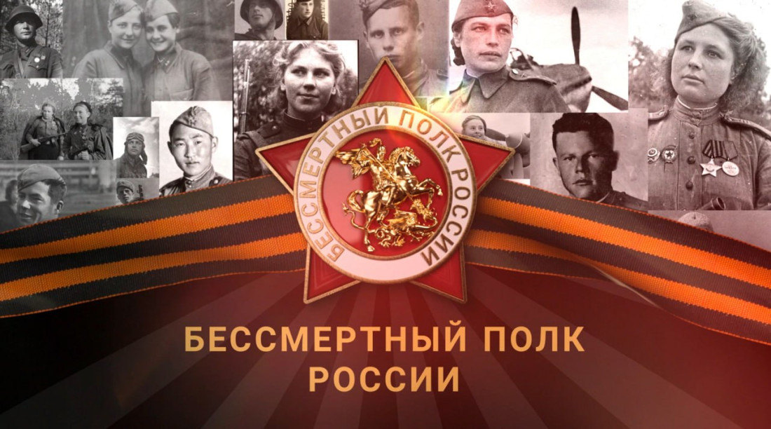 "Үлемсез полк-2025" Бөтенроссия акциясе туры трансляциядә