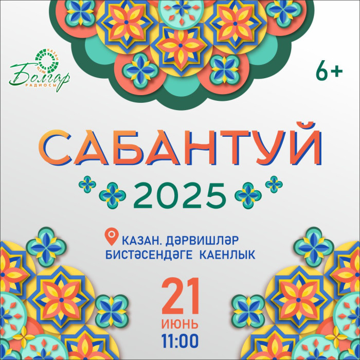 "Болгар радиосы" Казан Сабан туена чакыра