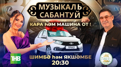 Шимбә һәм якшәмбе ТНВ кара һәм машина от!