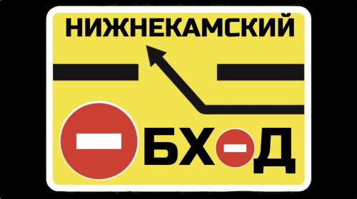 "Нижнекамский обход" фильм Михаила Любимова. 7 Дней - ТНВ