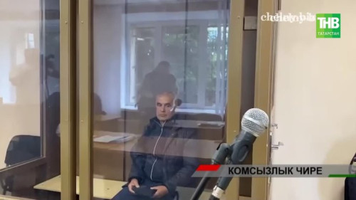 1200 җинаять, 348 миллион зыян: Татарстанда ришвәтчелек арта