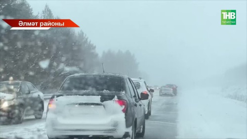 Кар-буран сынавы: Татарстан юлларында тәүге фаҗигаләр