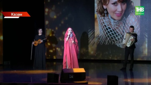 Казандагы "Чулпан" мәдәният үзәгендә Татарстанның халык артисты Резидә Шәрәфиеваны искә алдылар