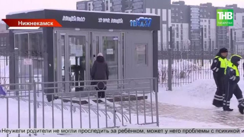 Тревожный инцидент в школьных стенах Нижнекамска