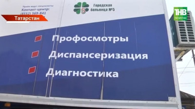 Проверьте год рождения: татарстанцам рассказали, кто пройдет диспансеризацию-2026