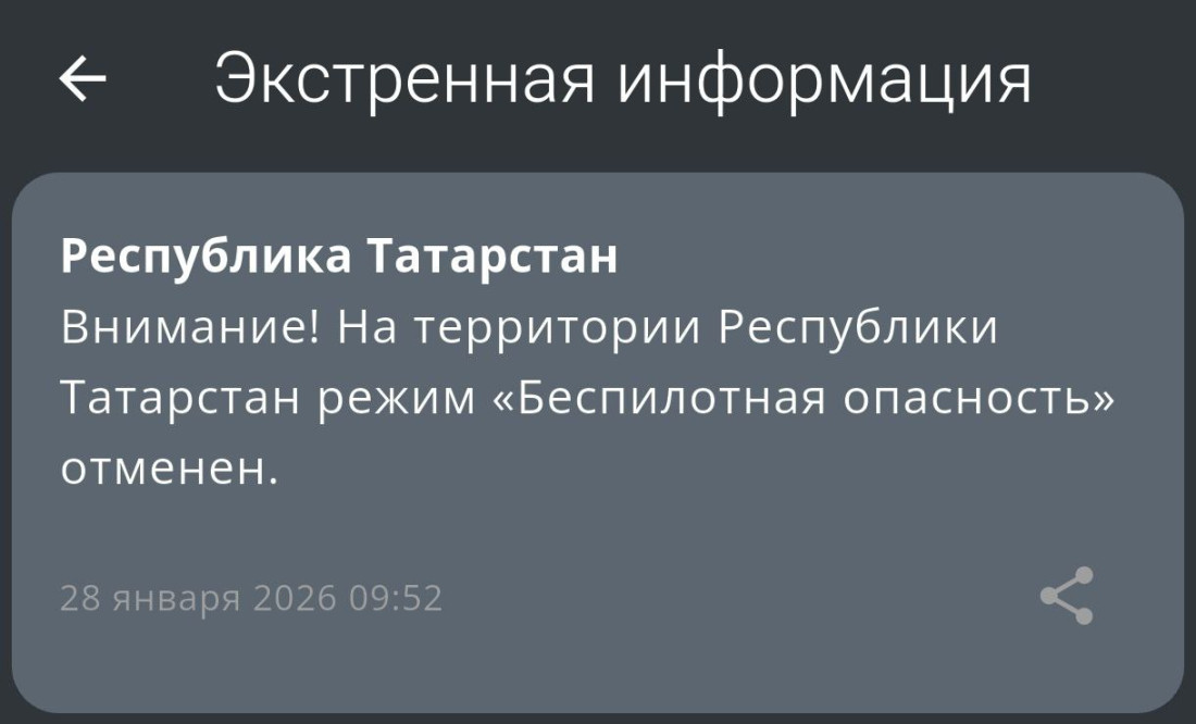 Татарстанда "Пилотсыз очкыч һөҗүме куркынычы" режимын гамәлдән чыгардылар