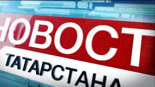 Новости Татарстана - выпуск 26.02.2026