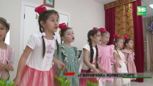 Татар телен су кебек эчкән балаларны кайда тәрбиялиләр?