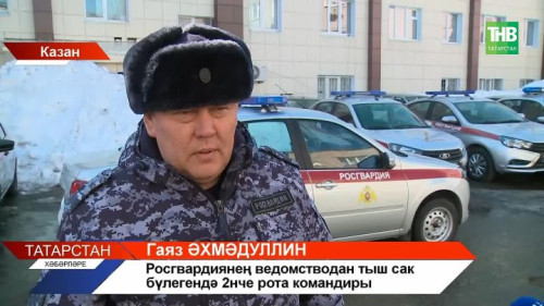 Росгвардиягә — 10 ел: Татарстанда аларның хезмәте ничек оештырылган?