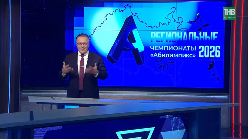 «Абилимпикс» в Татарстане: как люди с особенностями здоровья находят профессию и меняют стереотипы