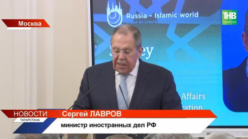 Россия и исламский мир: в Москве обсудили ключевые направления сотрудничества