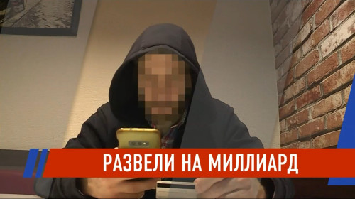 Мошенники обманывают татарстанцев на миллиарды