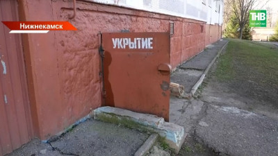 После жалоб жителей: в Татарстане массово проверяют укрытия — результаты уже есть