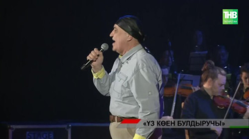 Зөлфәт Хәким сәхнәгә кайтты: “Яшәүнең мәгънәсе — аны эзләүдә”