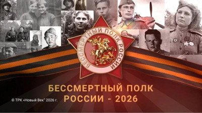 Всероссийская акция «Бессмертный полк-2026»: прямая трансляция на ТНВ