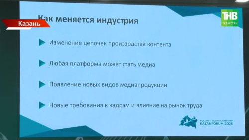 Искусственный интеллект и душа журналистики: медиасообщество исламских стран нашло компромисс на KazanForum?