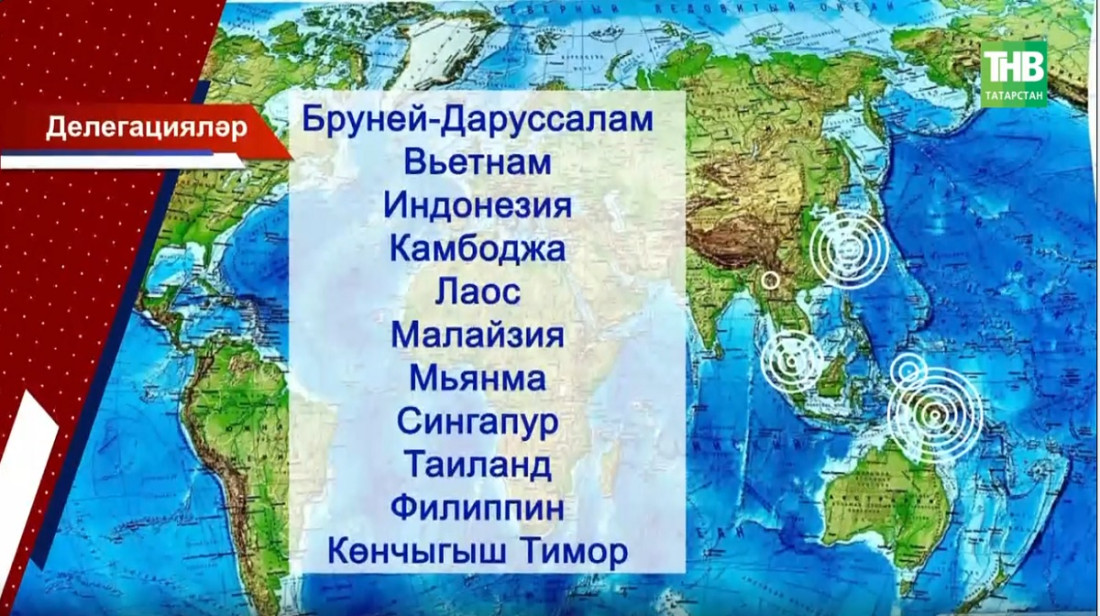 Казан Россия — АСЕАН саммитын кабул итәргә әзерләнә