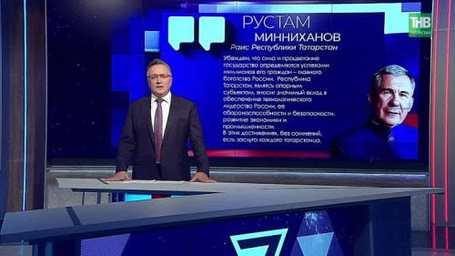 День России — символ единства многонациональной страны