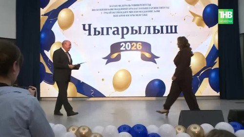 КФУда диплом көне: 230 яшь белгеч, ТНВ белән уртак медиамәктәп нәтиҗәләре