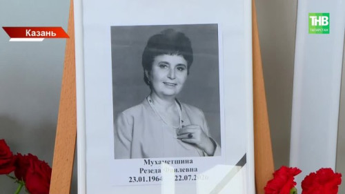 «Легенда КФУ»: сотни людей пришли проститься с Резедой Мухаметшиной