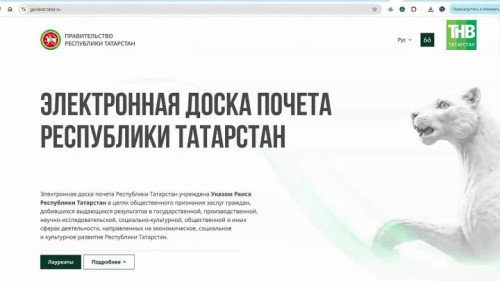 Уникальный проект запустили в Татарстане: Электронная доска почета уже собрала более 15 тысяч кандидатов