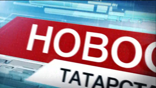 Новости Татарстана - выпуск 12.08.2026