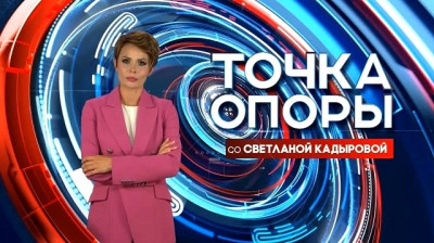 «Татарстан – моя вторая родина!»: трансляция нового выпуска ток-шоу «Точка опоры» на ТНВ