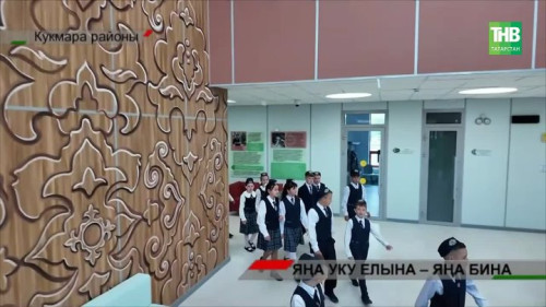 44 мең беренче сыйныф укучысы өчен тәүге кыңгырау чыңлады