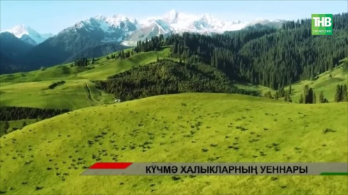 Бишкәктән Казанга: Күчмә халыклар уеннары эстафетасы Россиягә күчә