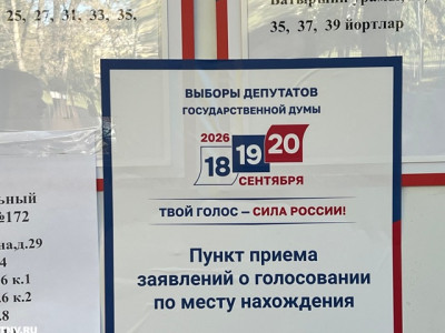 В Татарстане стартовал второй день голосования на выборах в Госдуму