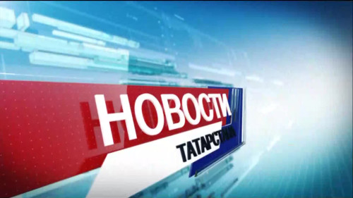 Новости Татарстана - выпуск 26.09.2026