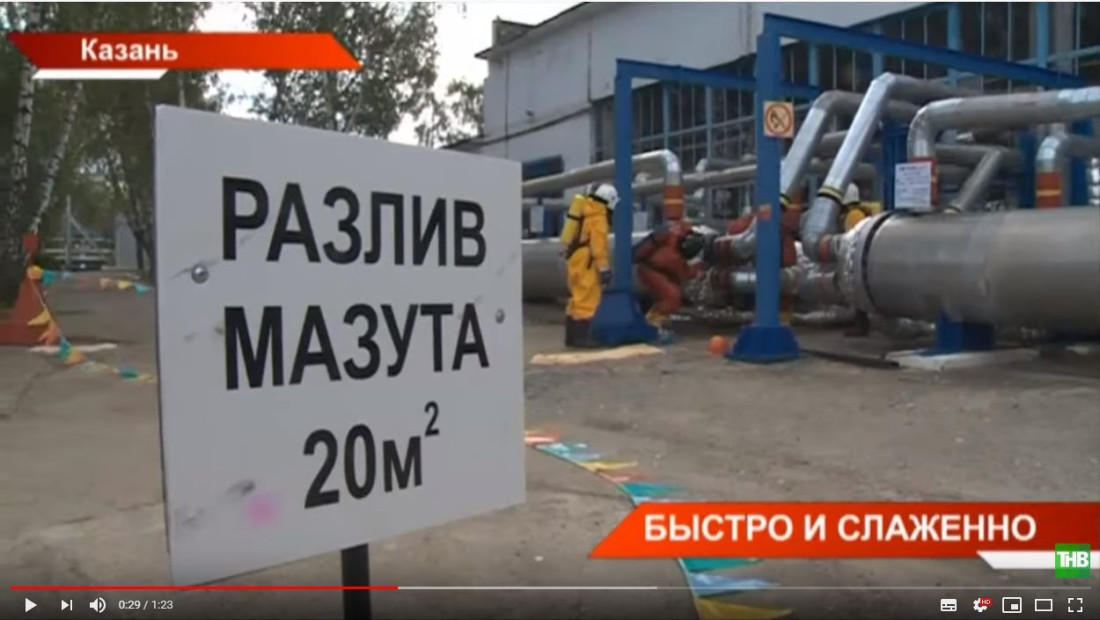 На казанской ТЭЦ-3 произошёл "тренировочный" разлив мазута (ВИДЕО)