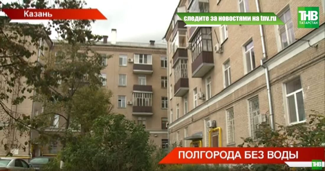Казанцев на выходных оставят без воды (ВИДЕО)