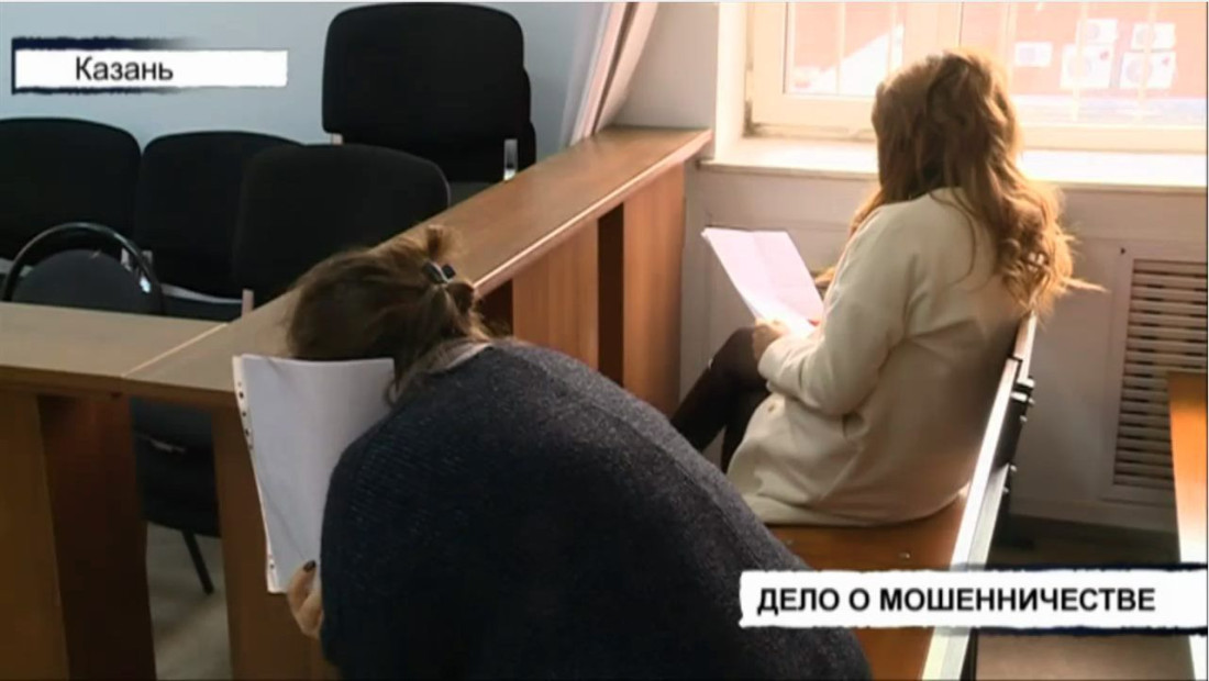 Двух сотрудниц казанского риэлтерского агентства обвинили в мошенничестве на 100 млн рублей (ВИДЕО)