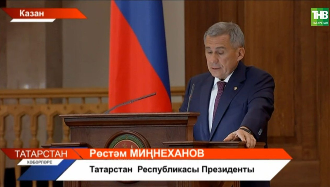 Татарстан Президентының Дәүләт Советы яңа чакырылышына юлламасы