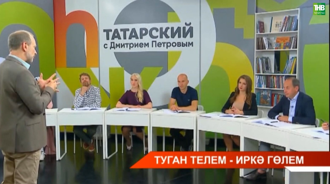 ТНВда Дмитрий Петров белән татар теле дәресләре башланды