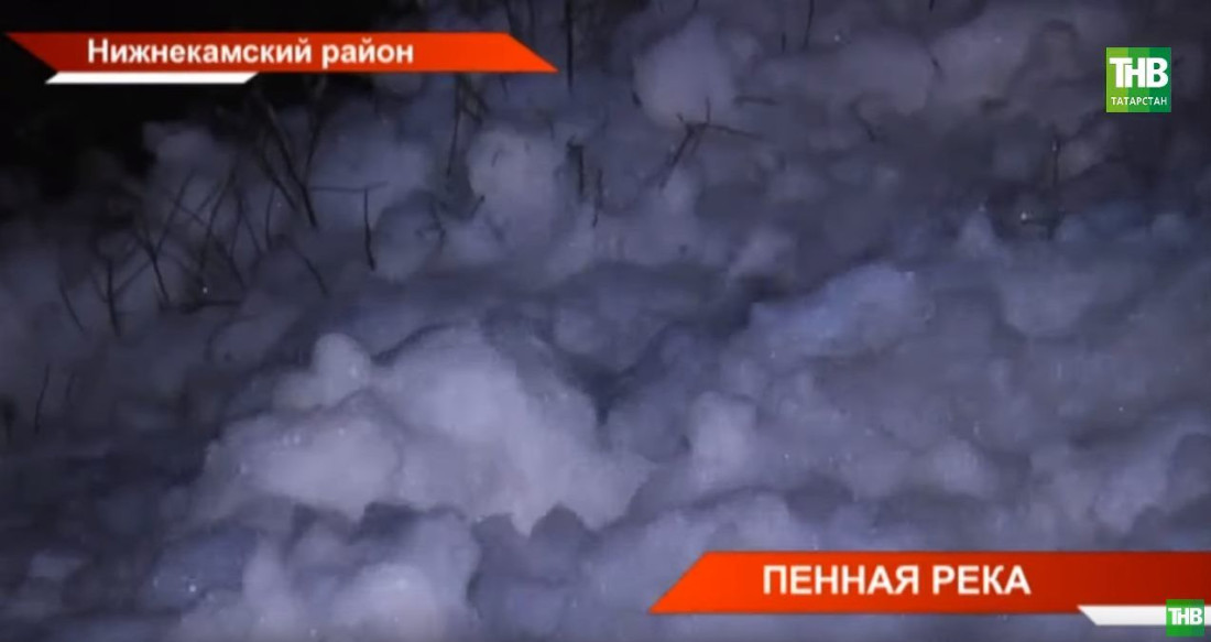 В Татарстане от химических примесей вспенилась и побелела река Тунча (ВИДЕО)