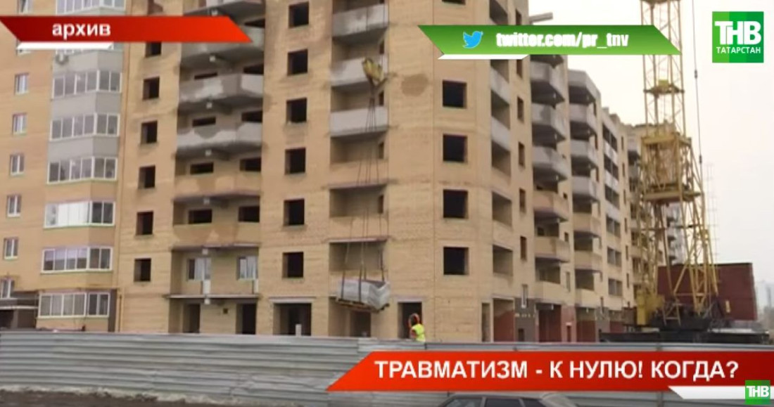 23 смерти на работе: Татарстан бьет рекорды по травматизму (ВИДЕО)