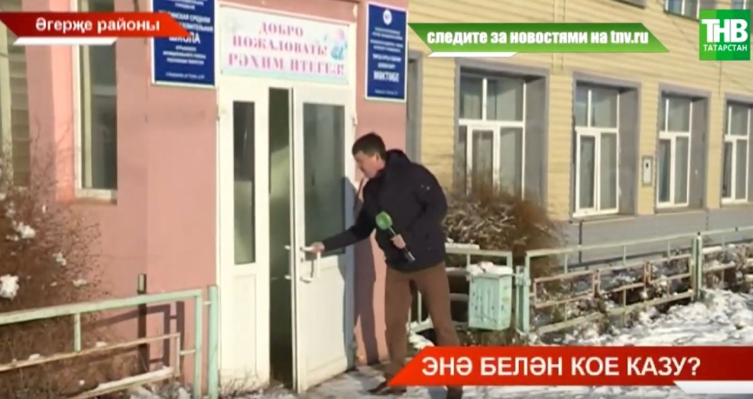 Әгерҗе районы Кодаш авылында капиталь төзекләндерелгән мәктәп бинасы буш тора