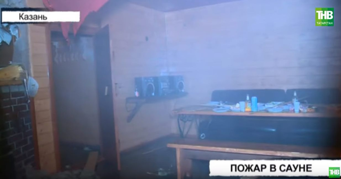 8 человек спаслись на пожаре в одной из саун Казани (ВИДЕО)