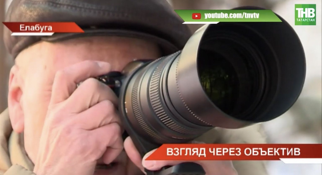 Пенсионер из Елабуги охотиться на фоторужье (ВИДЕО)
