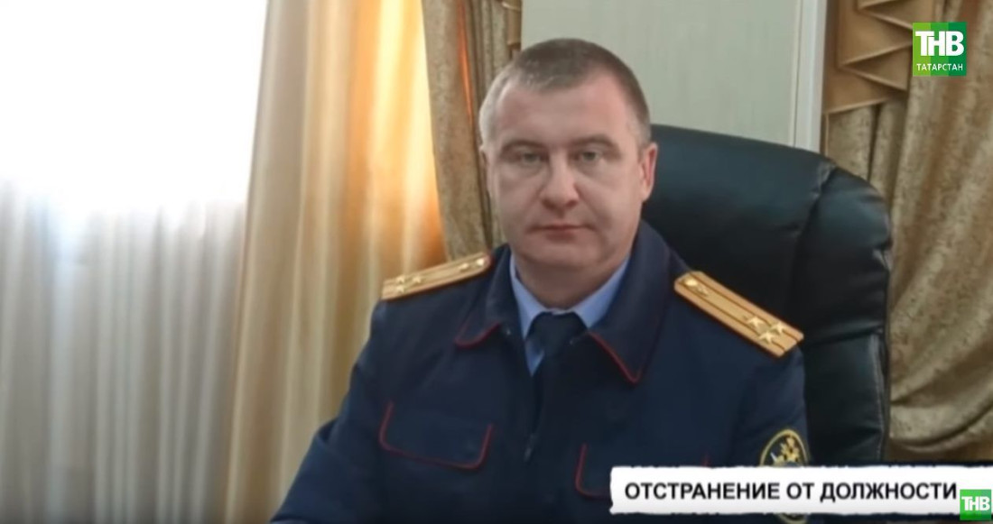 Руководитель следственного отдела Челнов из-за двух уголовных дел отстранен от должности (ВИДЕО)