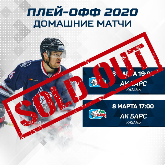 Закончились билеты на оба матча «Нефтехимика» с «Ак Барсом» в плей-офф