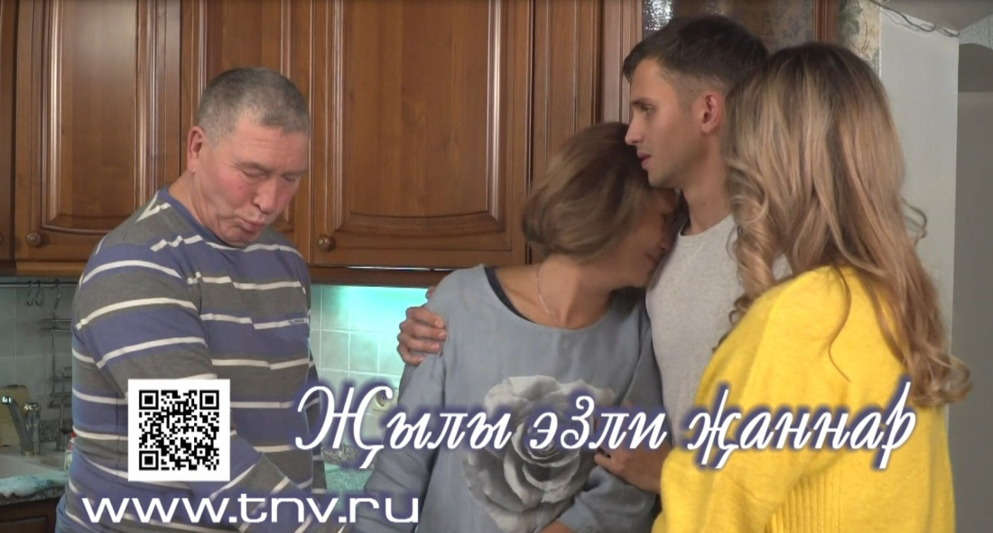 "Җылы эзли җаннар" хәзер сайтта!