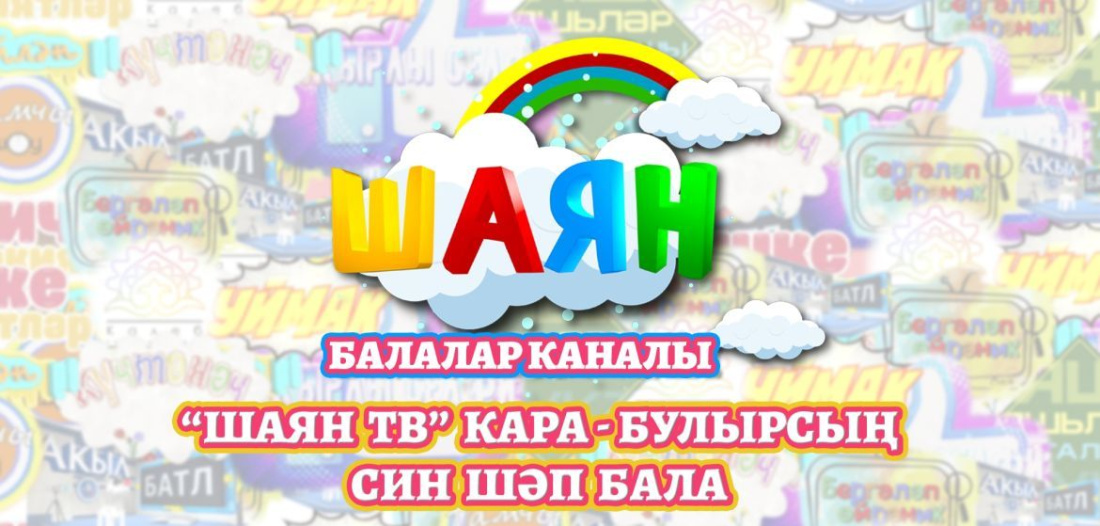 “ШАЯН ТВ” каналының инстаграм сәхифәсендә көн саен туры эфирлар оештырыла