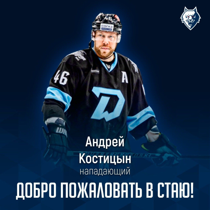 Официально: Андрей Костицын перешел в «Нефтехимик»