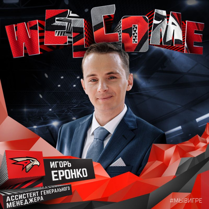 Спортивный журналист стал ассистентом генменеджера хоккейного «Авангарда»