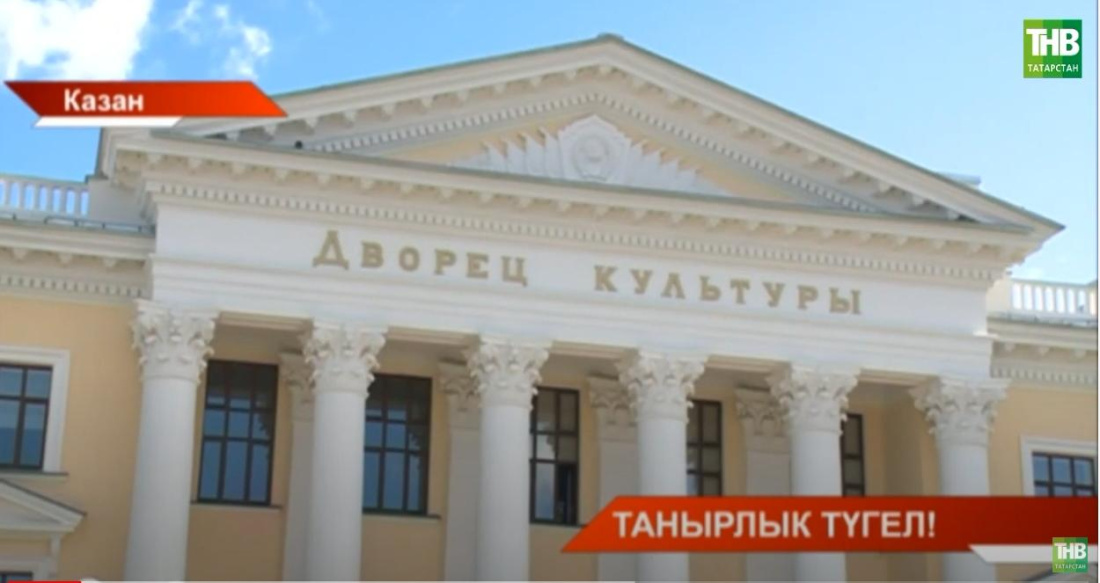 Дәрвишләр бистәсендәге С.Сәид-Галиев исемендәге мәдәният сарае яңарып ачылды!