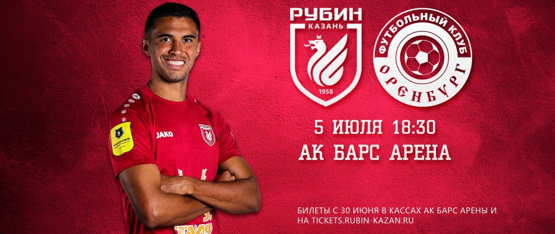 Сегодня в Казани стартовали продажи билетов на матч «Рубин» - ФК «Оренбург»