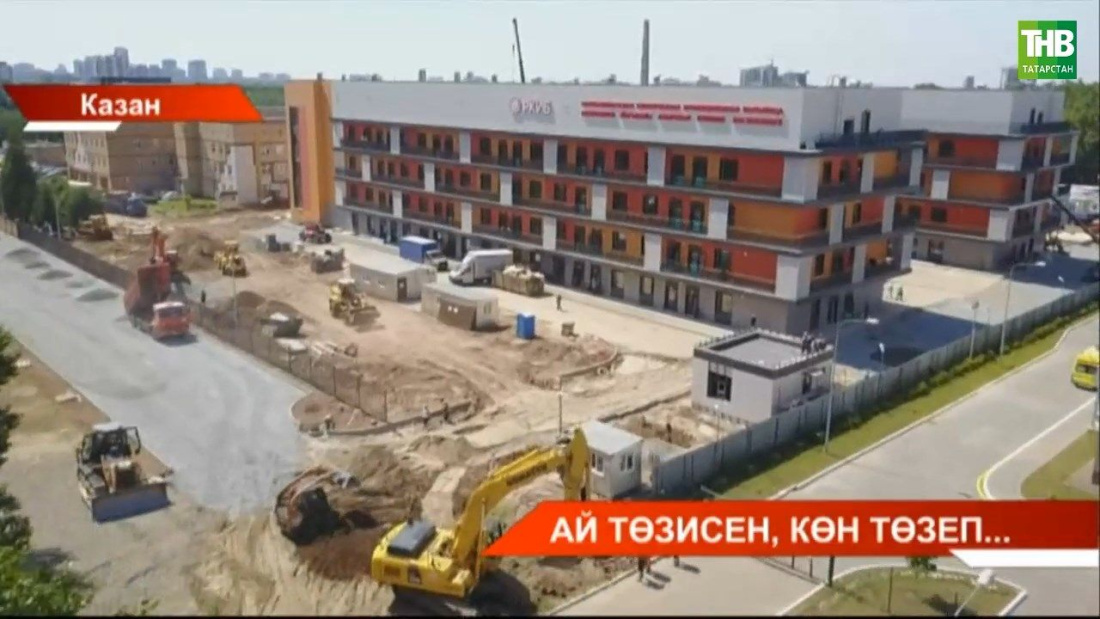 Яңа бинаны төзү - коронавирус таләбе.